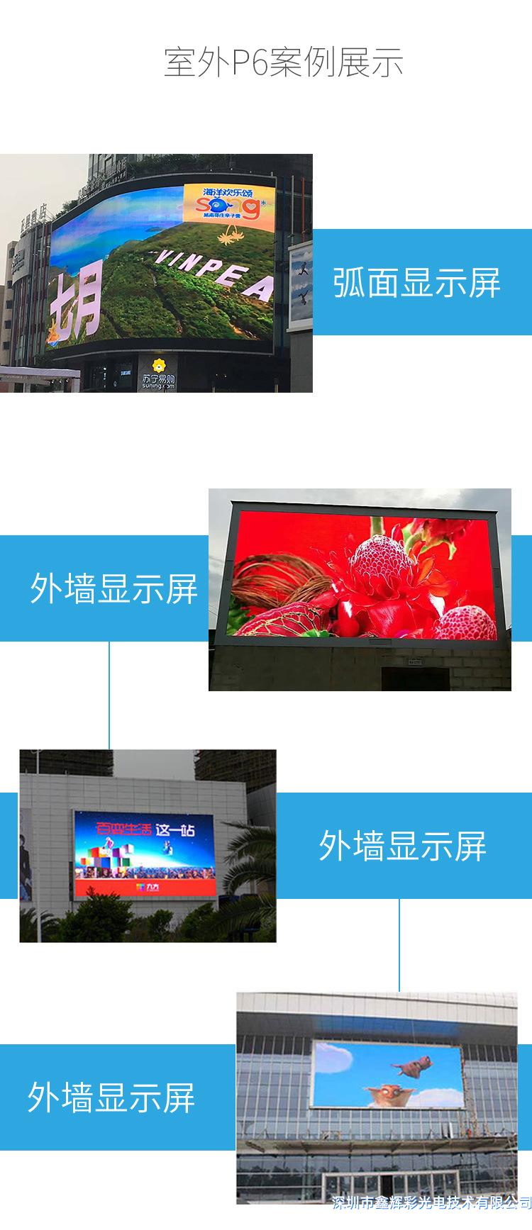 戶外P6全彩<a href=http://www.iwnuqr.cn target='_blank'>顯示屏</a>.jpg