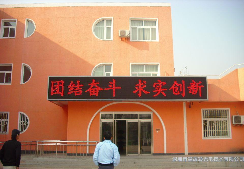 led單色<a href=http://www.iwnuqr.cn target='_blank'>顯示屏</a>.jpg